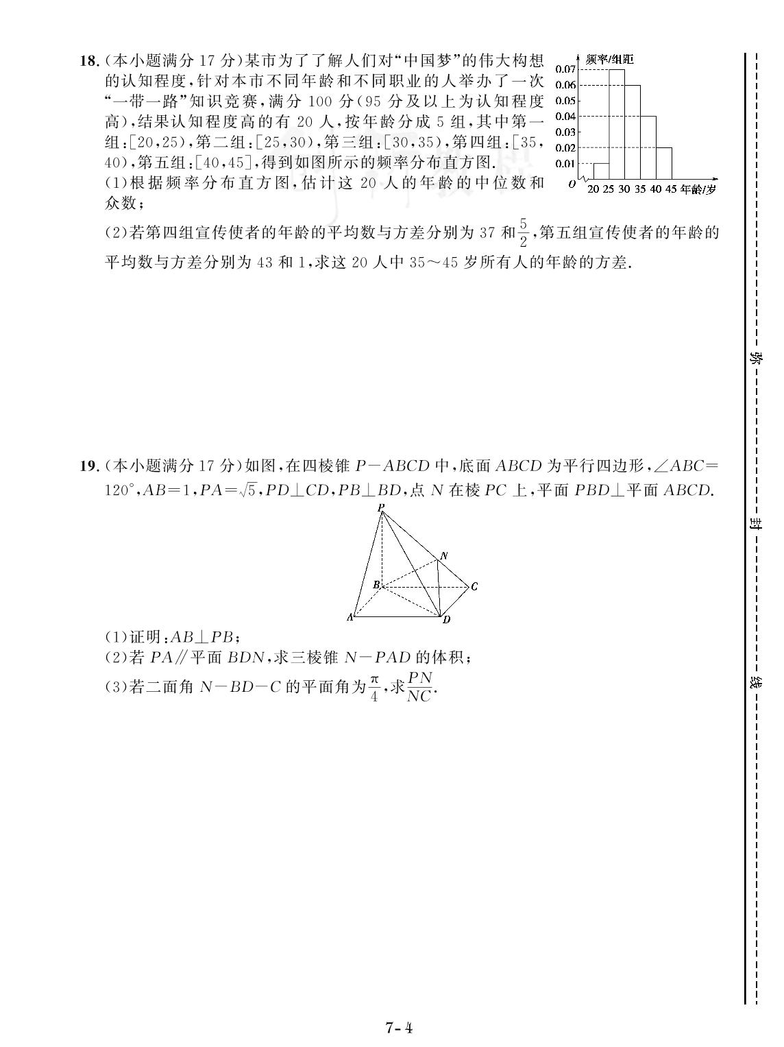 实战模拟卷七-【创新教程】2024-2025学年高一下学期数学期末实战模拟卷