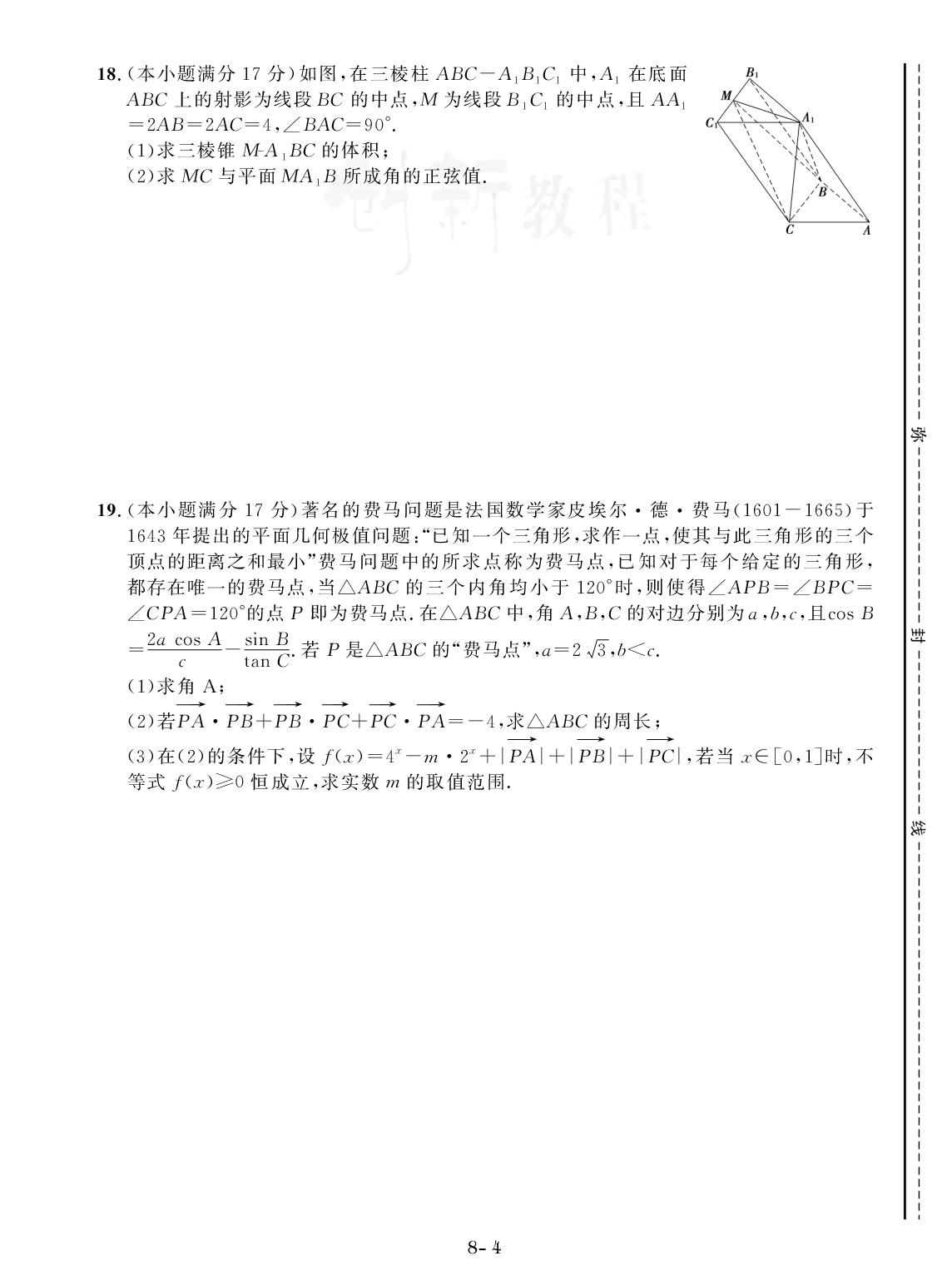 实战模拟卷八-【创新教程】2024-2025学年高一下学期数学期末实战模拟卷