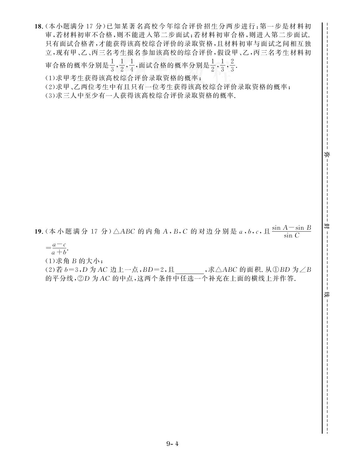 实战模拟卷九-【创新教程】2024-2025学年高一下学期数学期末实战模拟卷