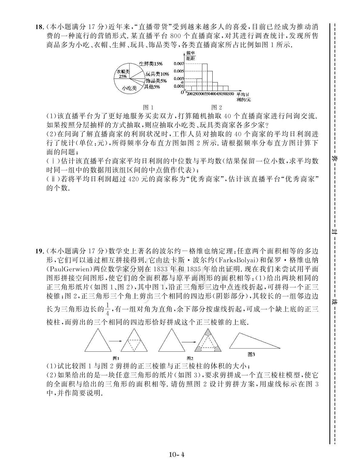 实战模拟卷十-【创新教程】2024-2025学年高一下学期数学期末实战模拟卷