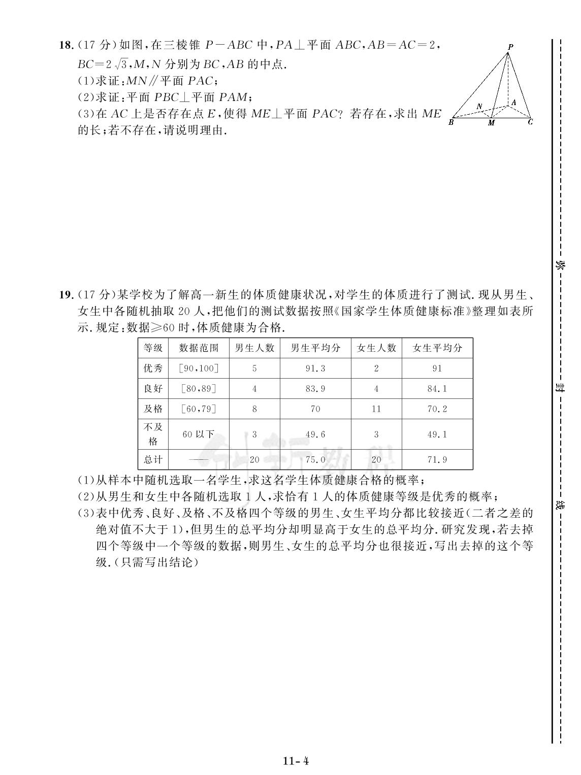 实战模拟卷十一-【创新教程】2024-2025学年高一下学期数学期末实战模拟卷