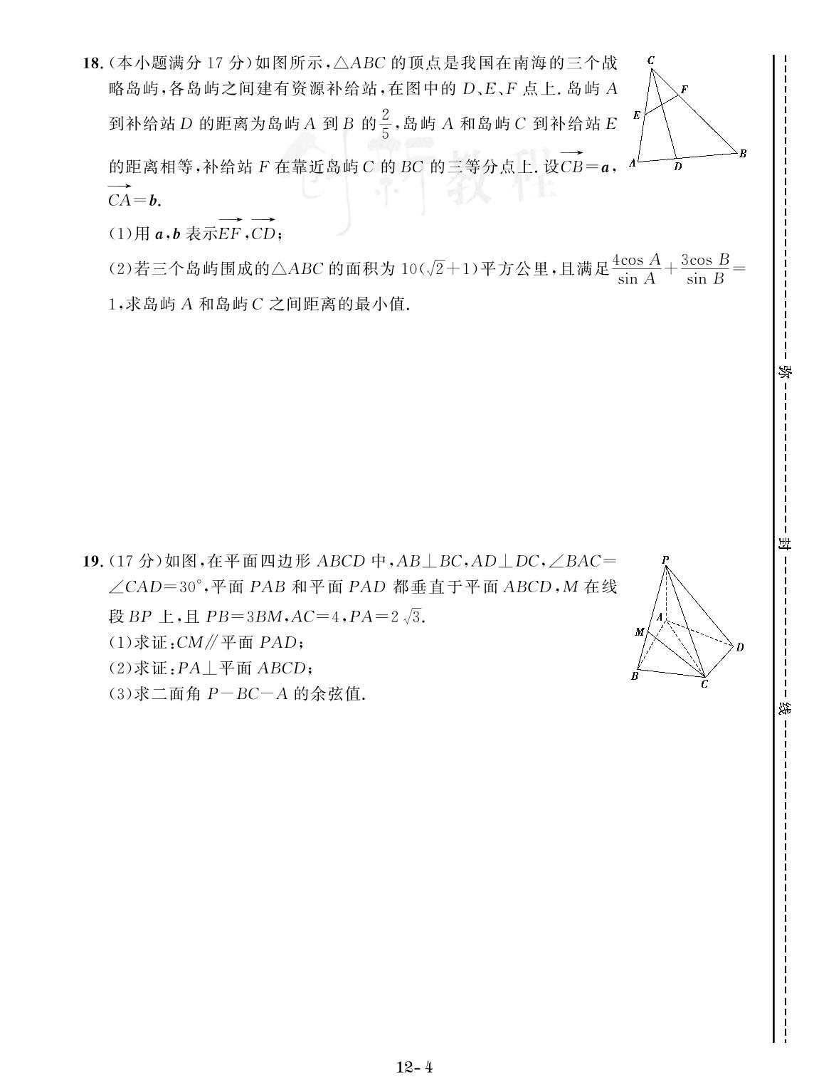 实战模拟卷十二-【创新教程】2024-2025学年高一下学期数学期末实战模拟卷