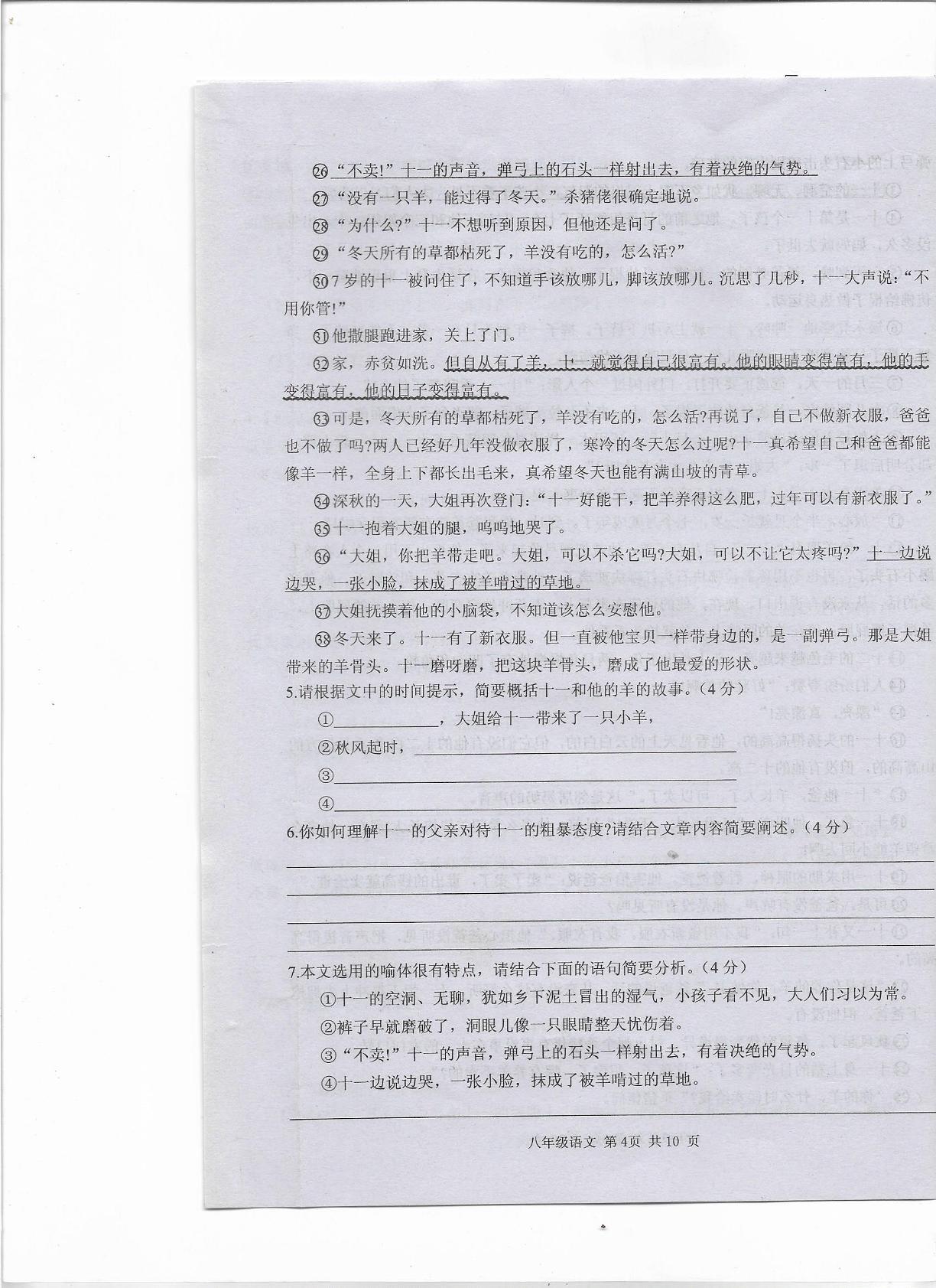 河南省驻马店上蔡县2024-2025学年八年级下学期期中考试语文试题