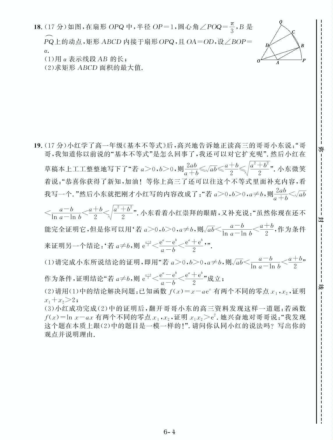 实战模拟卷六-【创新教程】2024-2025学年高二下学期数学期末实战模拟卷