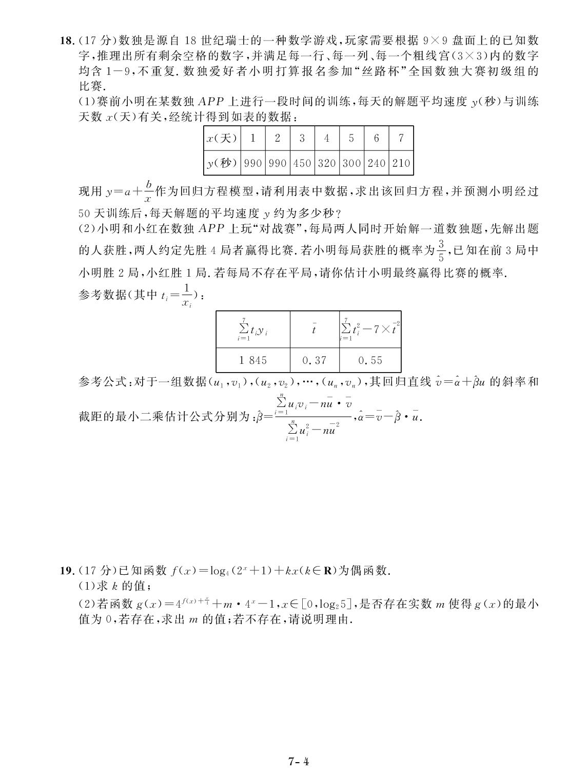 实战模拟卷七-【创新教程】2024-2025学年高二下学期数学期末实战模拟卷
