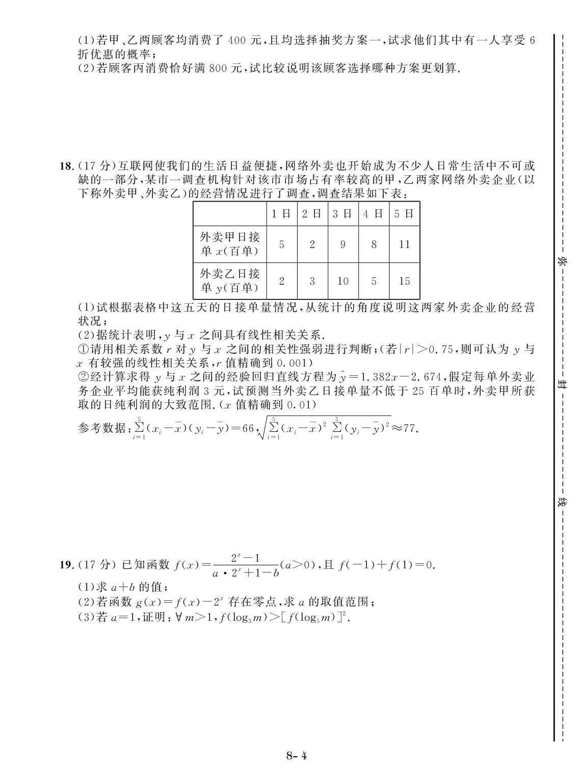 实战模拟卷八-【创新教程】2024-2025学年高二下学期数学期末实战模拟卷