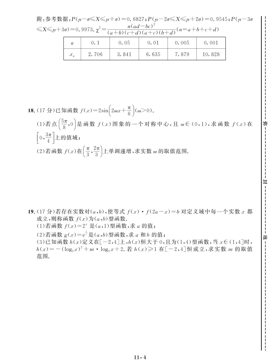 实战模拟卷十一-【创新教程】2024-2025学年高二下学期数学期末实战模拟卷