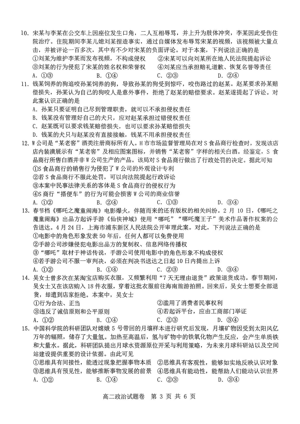 浙江省杭州地区(含周边)重点中学2024-2025学年高二下学期4月期中考试政治试题