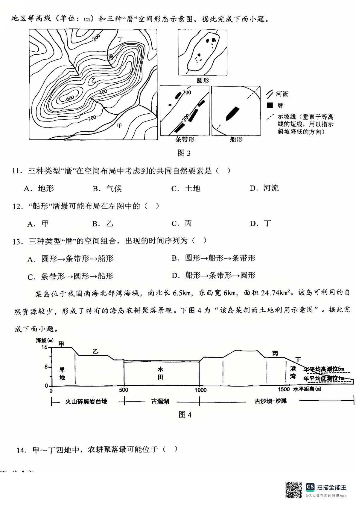 重庆市第十八中学2024-2025学年高二下学期期中考试地理试题
