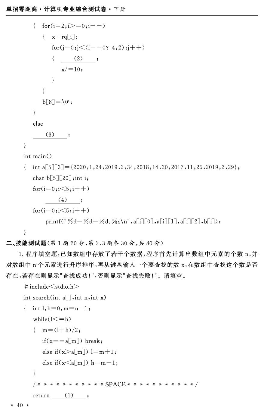 第七章 函数(B)-【单招零距离】计算机专业综合（卷下）