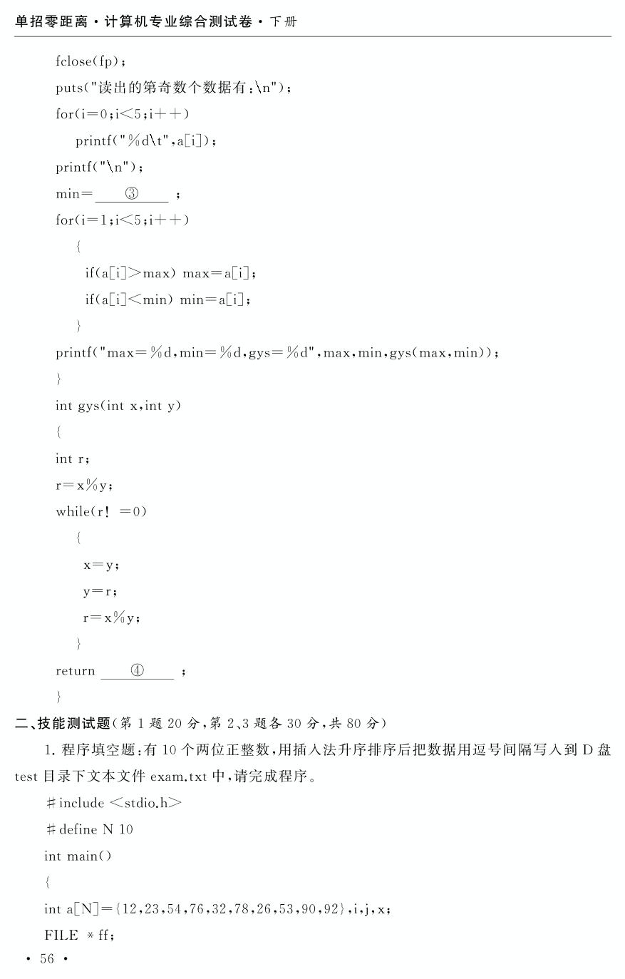 第八章 文件(二)-【单招零距离】计算机专业综合（卷下）
