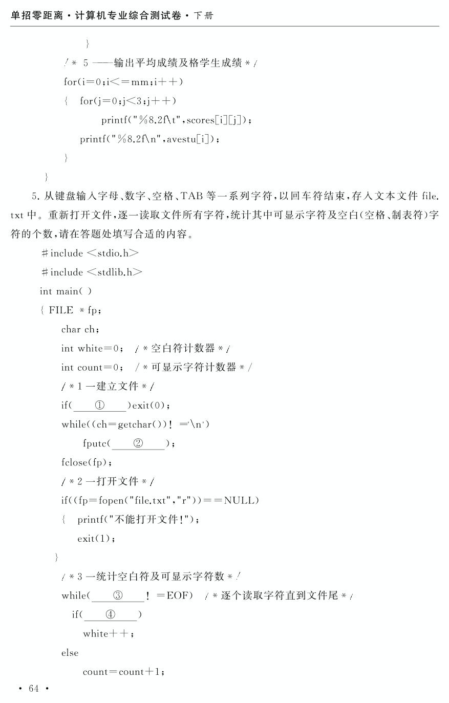 综合测试卷一-【单招零距离】计算机专业综合（卷下）