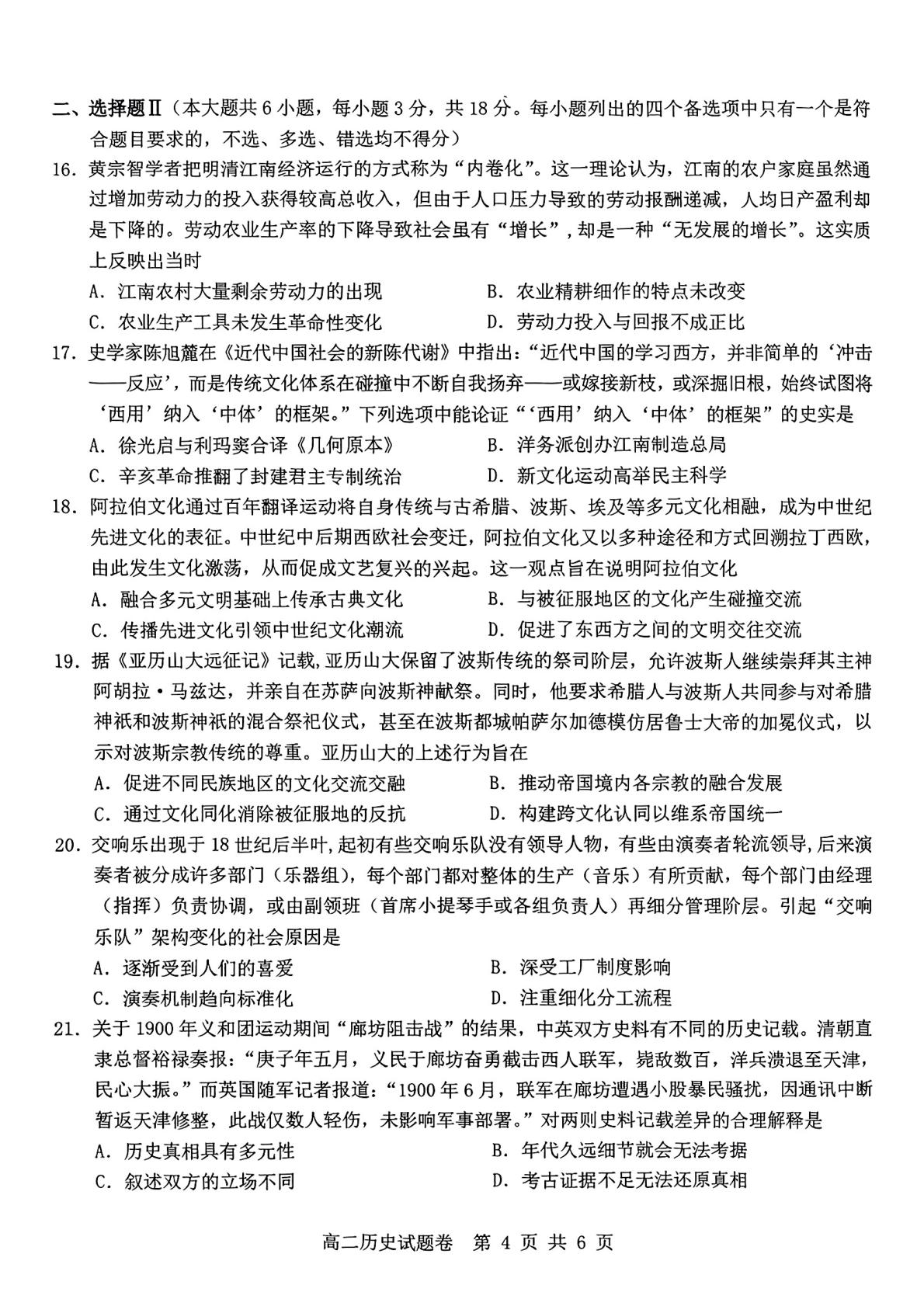 浙江省杭州地区(含周边)重点中学2024-2025学年高二下学期期中考试历史试题