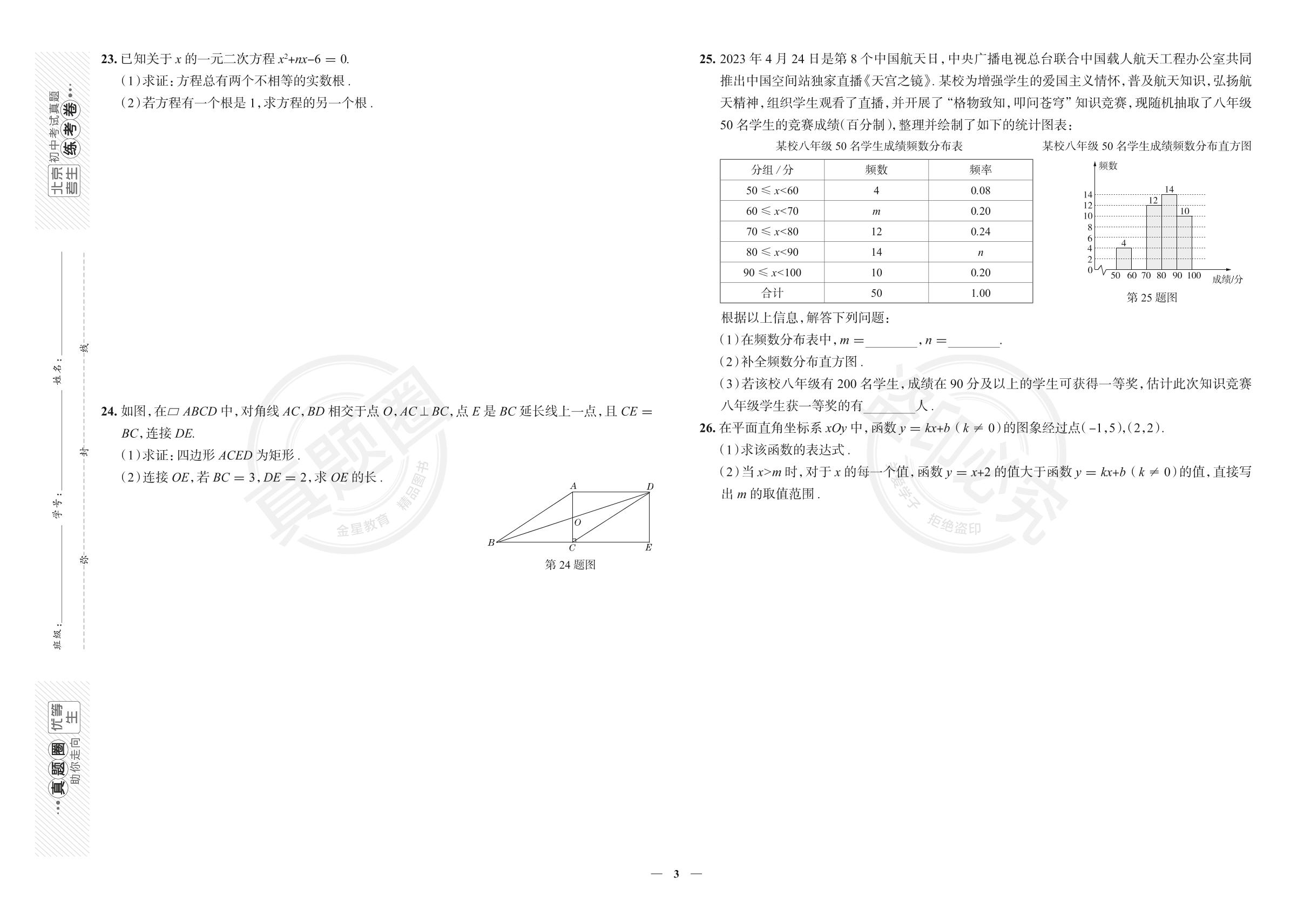 8.北京市房山区2022-2023学年八年级下册数学期末考试真卷（北京版）