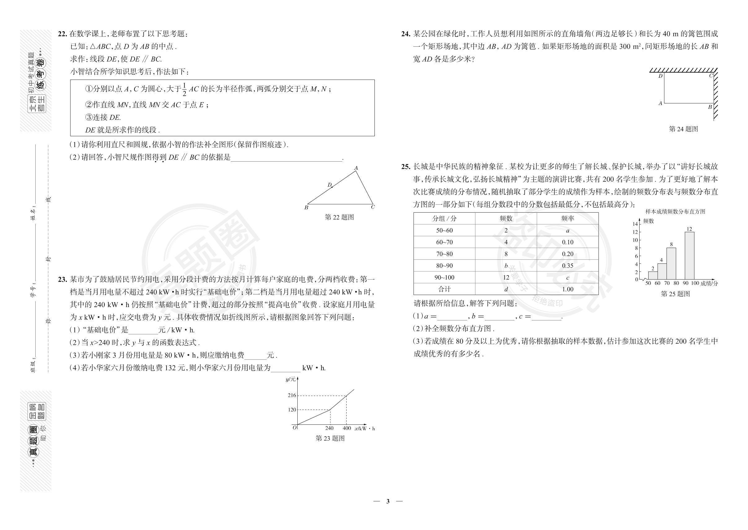 3.北京市延庆区2023-2024学年八年级下册数学期末考试真卷（北京版）
