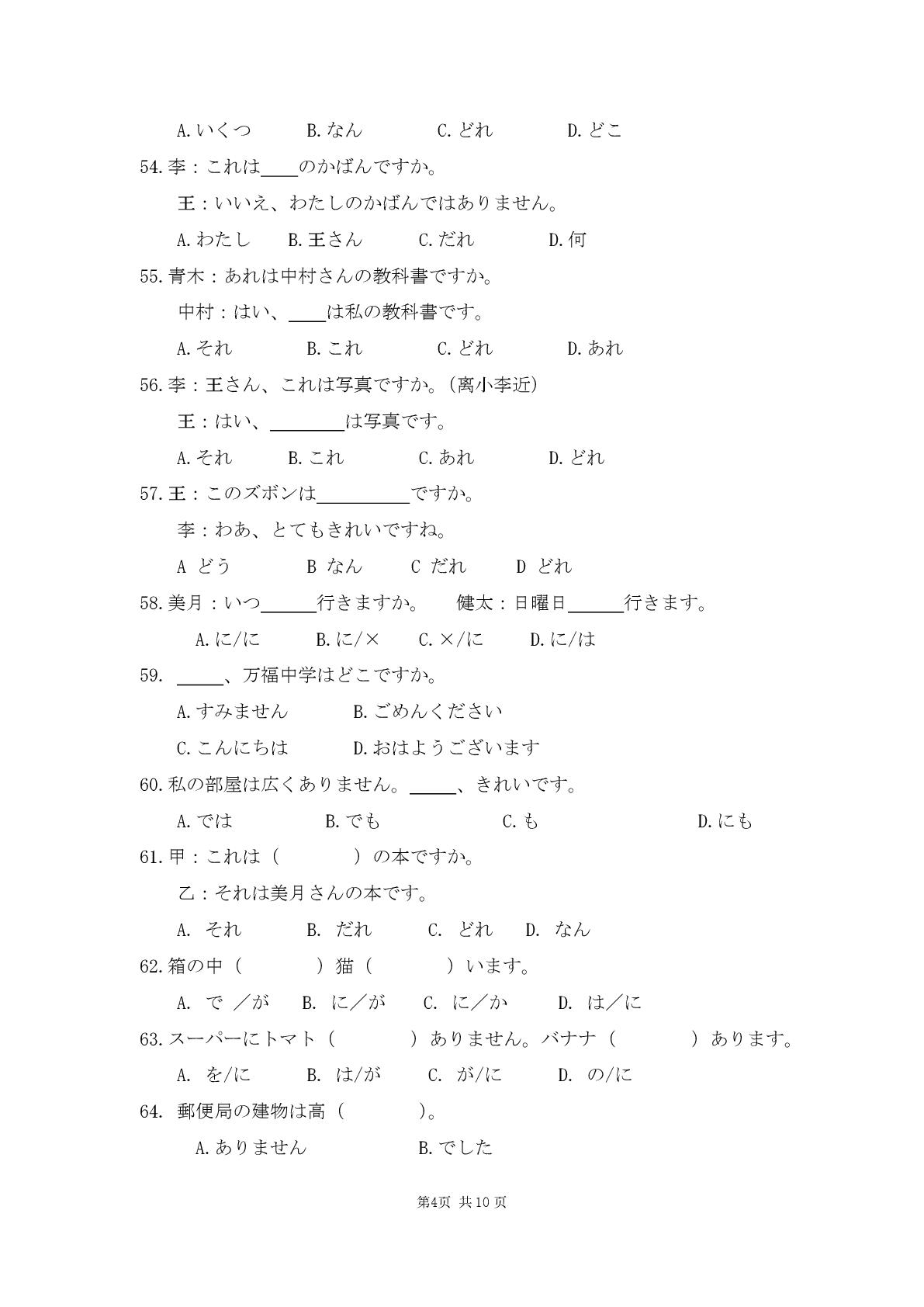 山东省济南第一中学2024-2025学年高一下学期期中考试日语试题