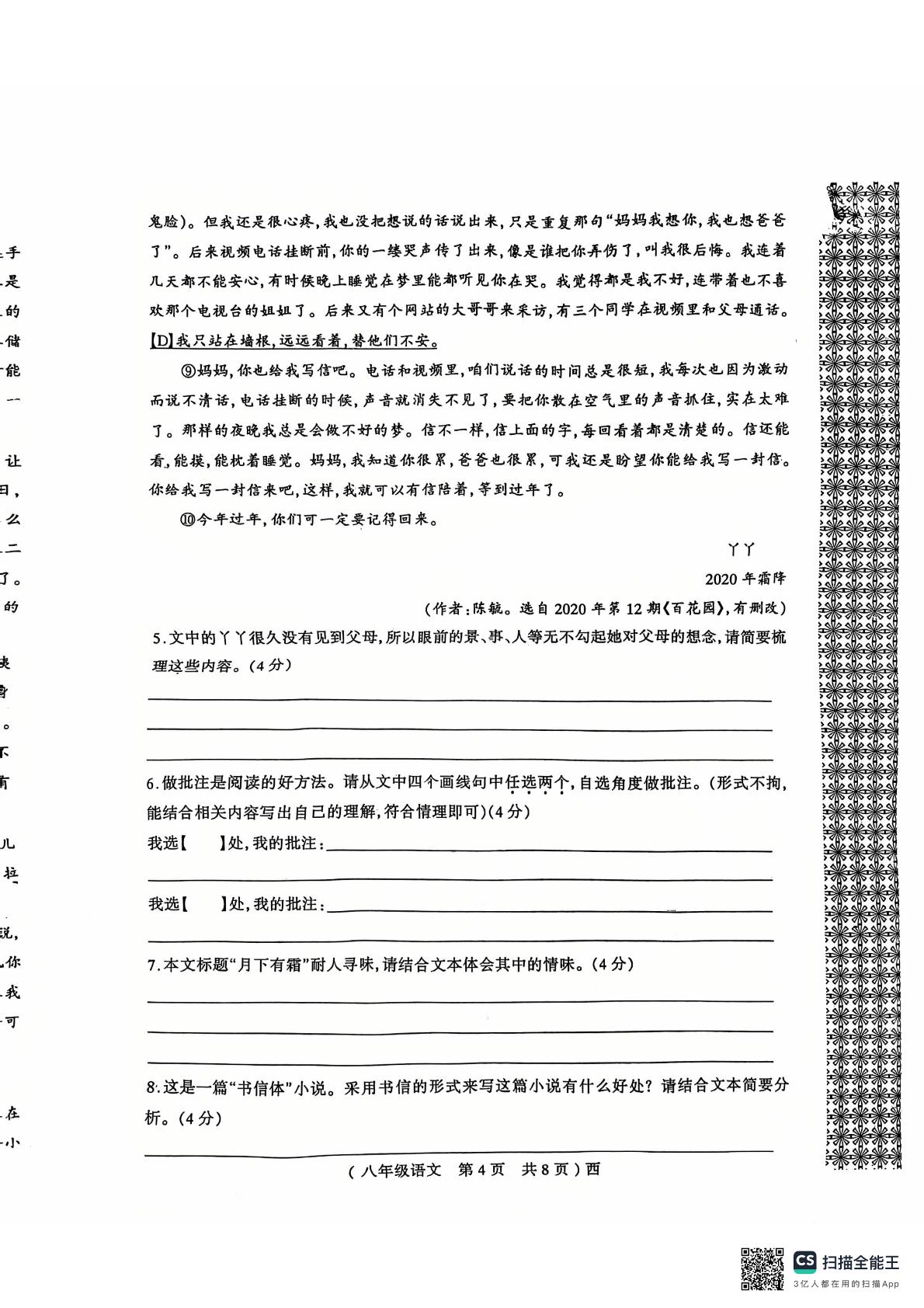 河南省驻马店市西平县2024-2025学年八年级下学期期中考试语文试题 