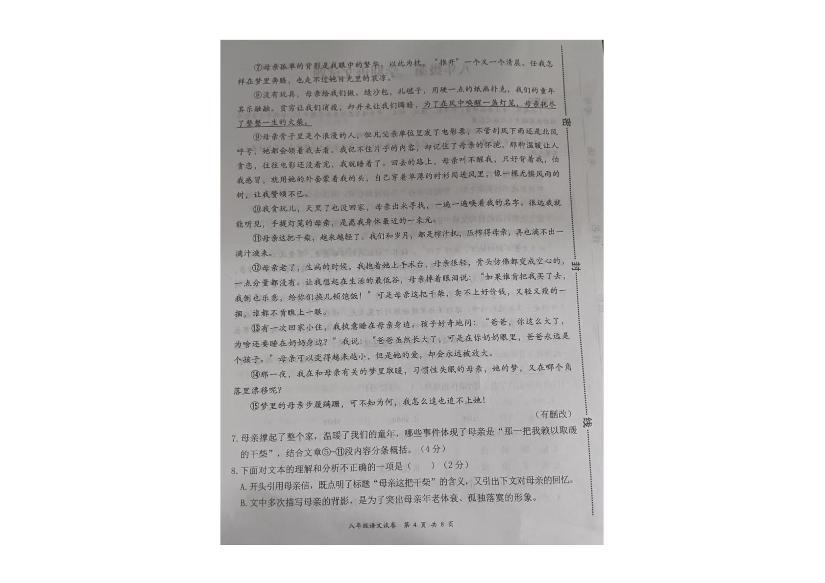 河南省开封市杞县2024-2025学年八年级下学期4月期中语文试题