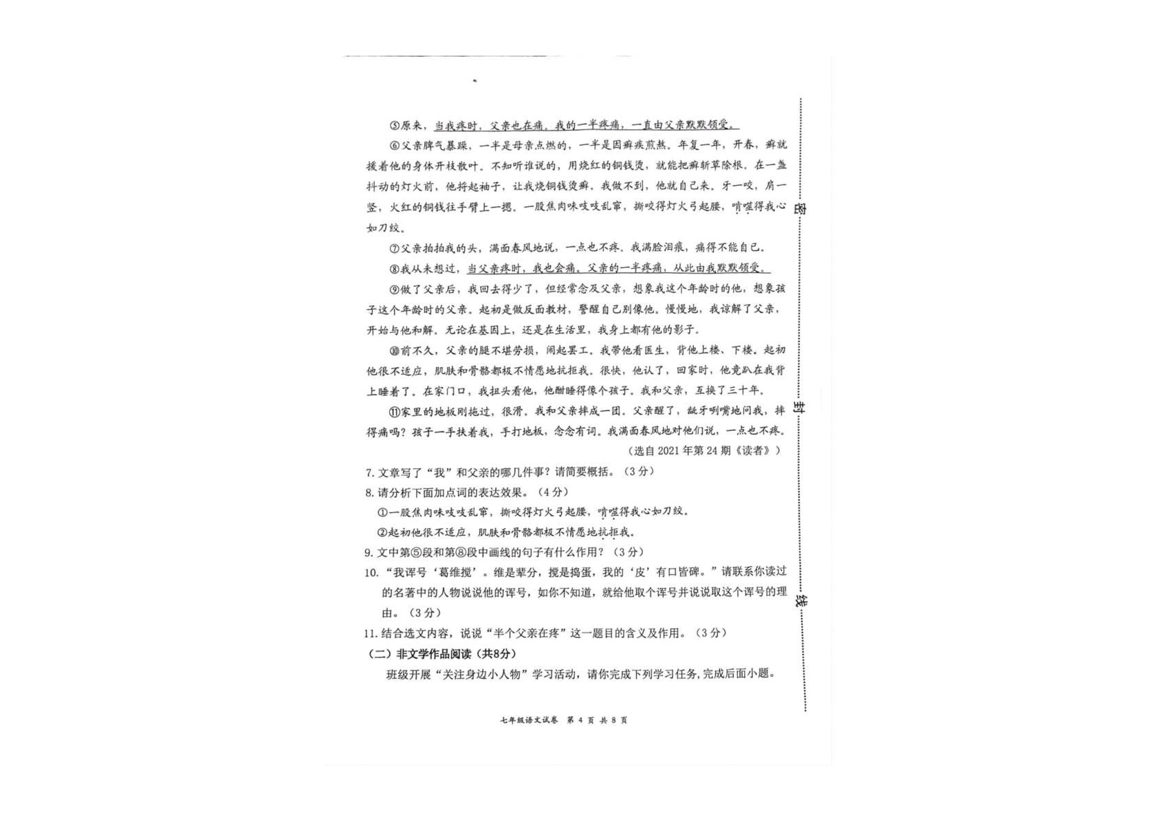 河南省开封市杞县2024—2025学年七年级下学期语文期中试卷