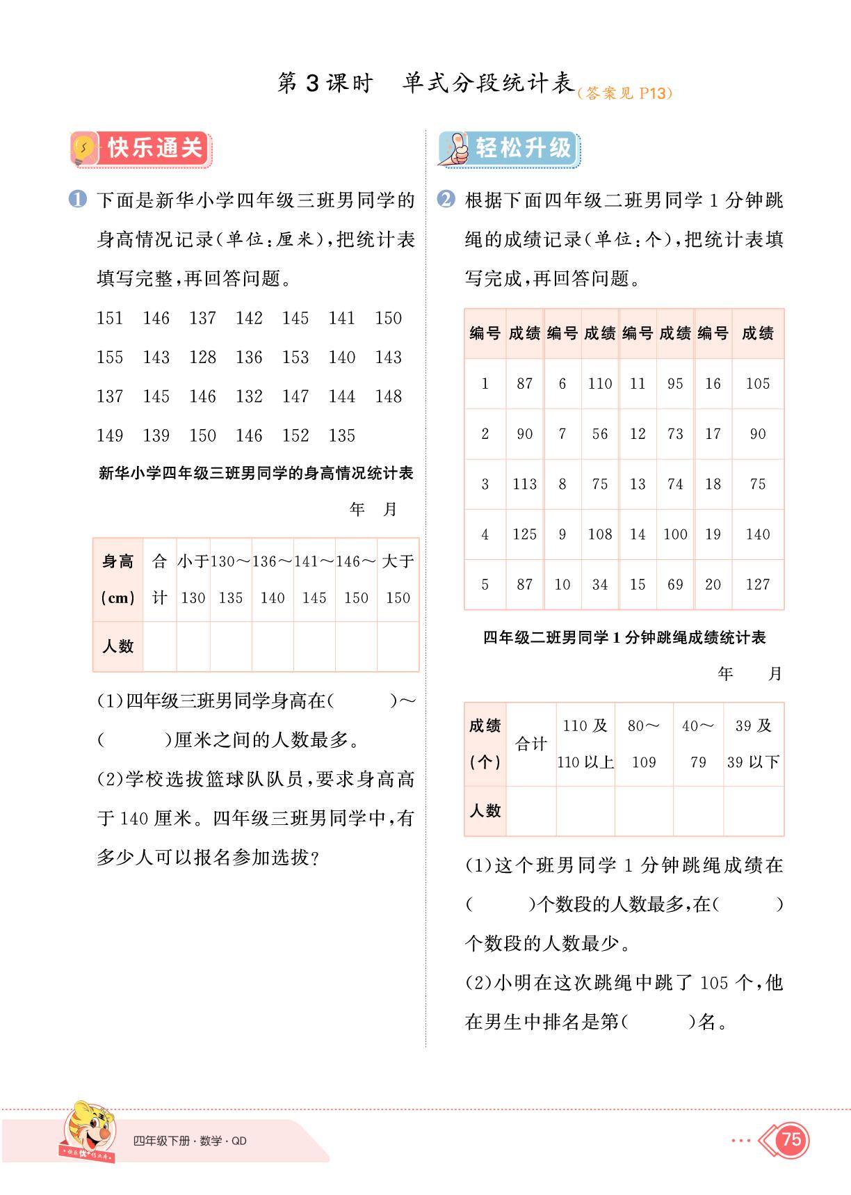 八 我锻炼 我健康——平均数-【快乐优+】2024-2025学年四年级下册数学作业本（青岛版）