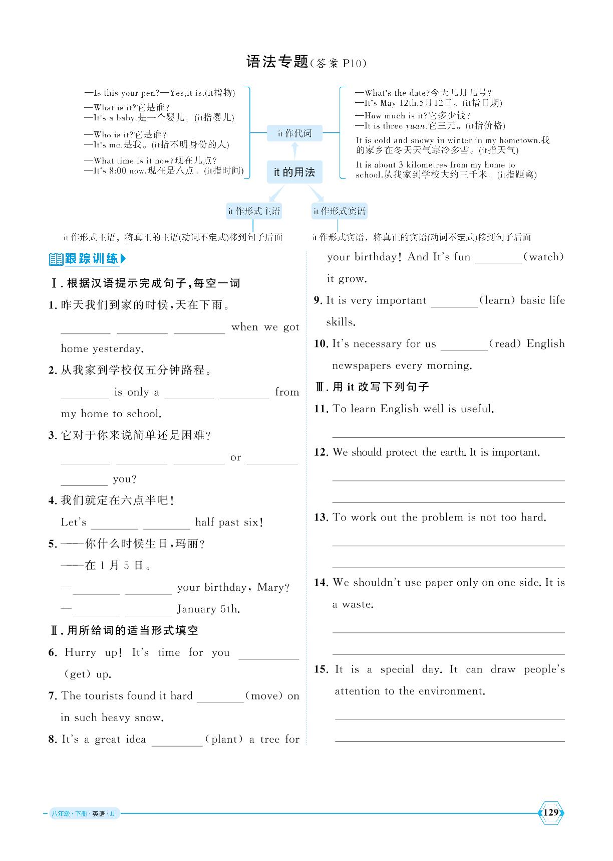 Lesson 48 Garbage Is Interesting!-【优+学案】2024-2025学年八年级下册英语课时通(冀教版)