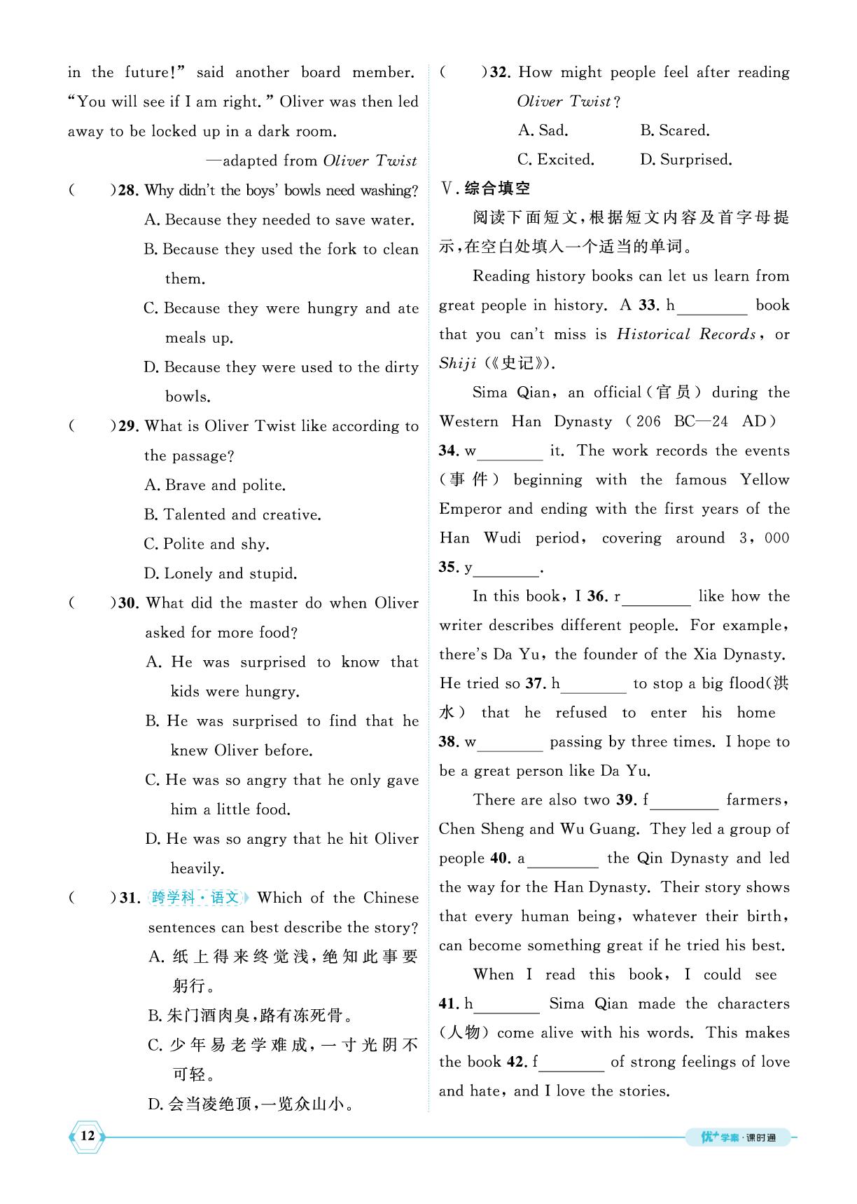 Unit 1 Section B(3a-Self Check)-【优+学案】2024-2025学年八年级下册英语课时通(鲁教版五四制)
