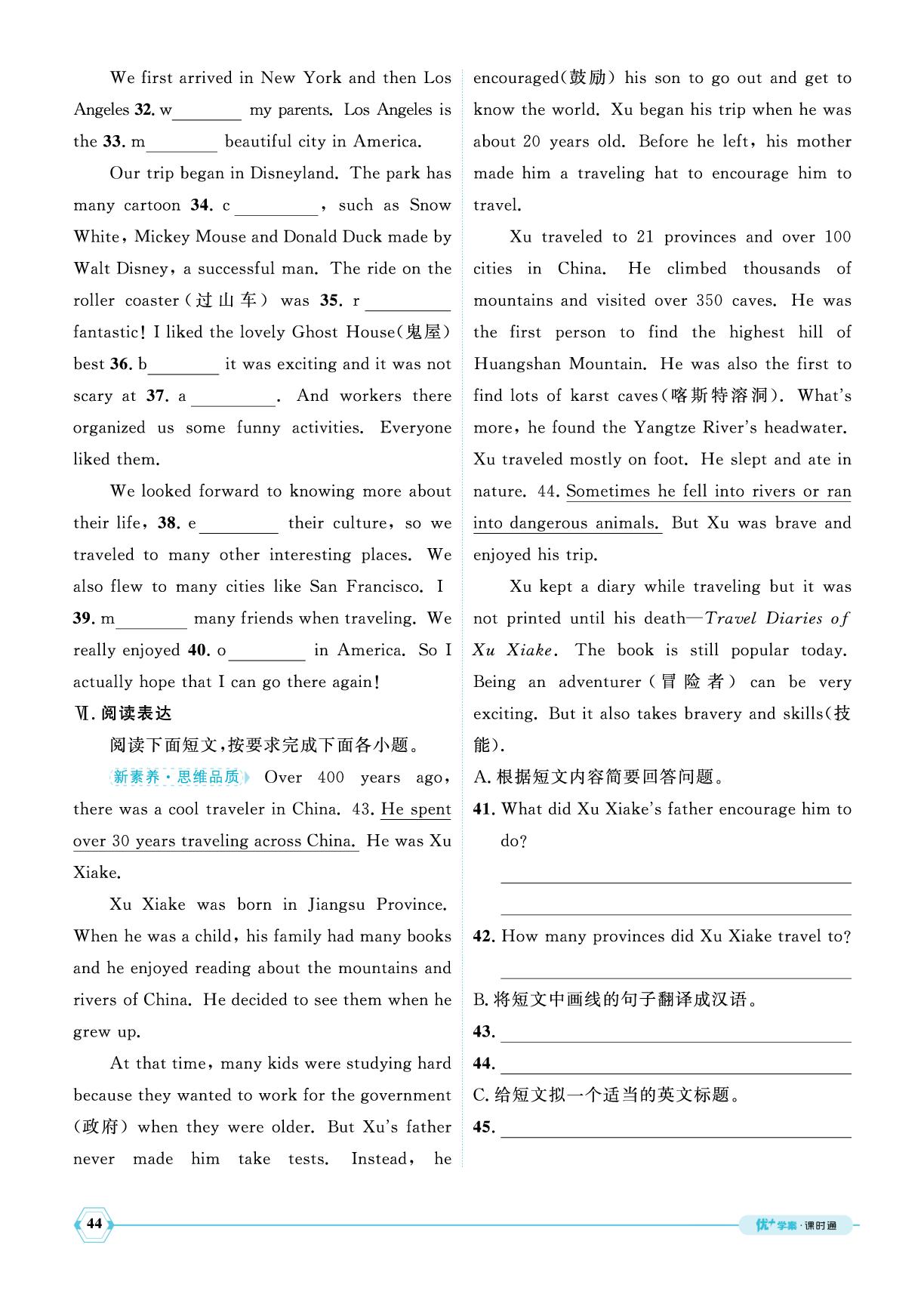 Unit 3 Section B(3a-Self Check)-【优+学案】2024-2025学年八年级下册英语课时通(鲁教版五四制)
