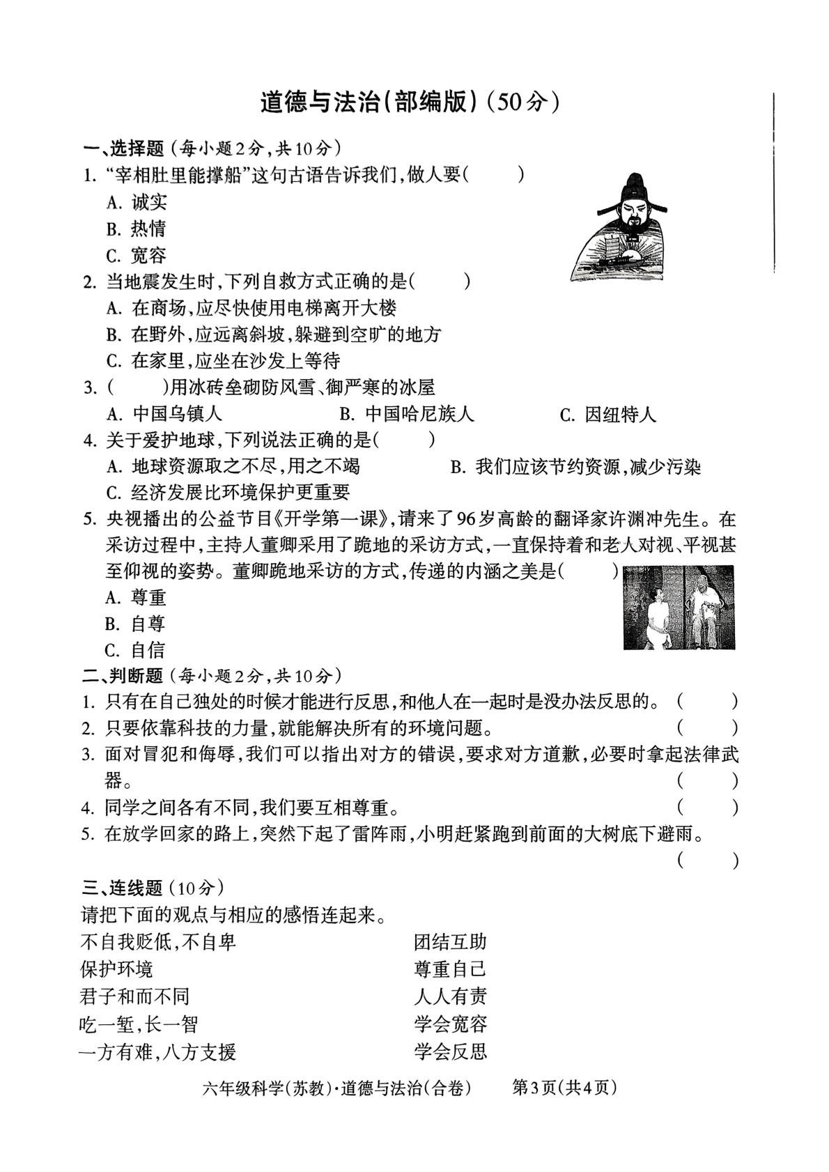 山西省长治市潞城区两校联考2024-2025学年六年级下学期4月期中道德与法治+科学试题