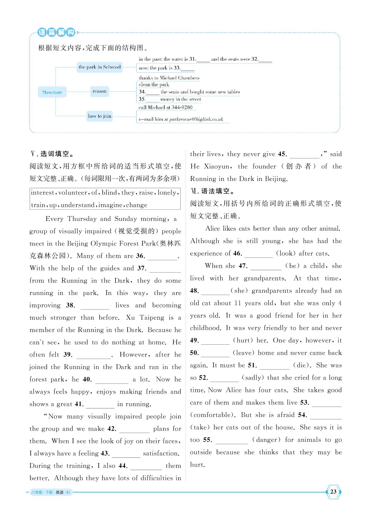 Unit 2 Section B(1a-1e)&Section B(2a-Self Check)-【优+学案】2024-2025学年八年级下册英语课时通(人教版)