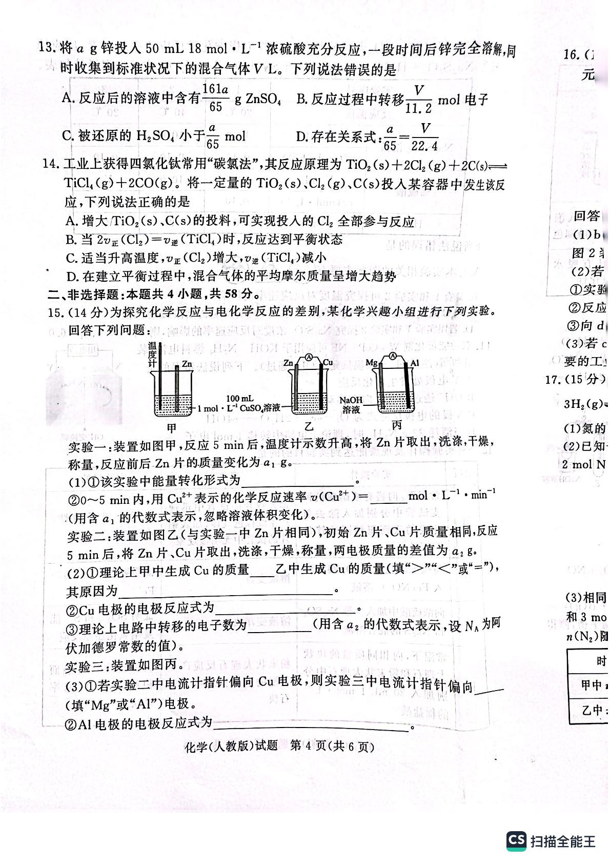 河南省濮阳市清丰县青桐鸣联考2024-2025学年高一下学期4月期中联考 化学试题