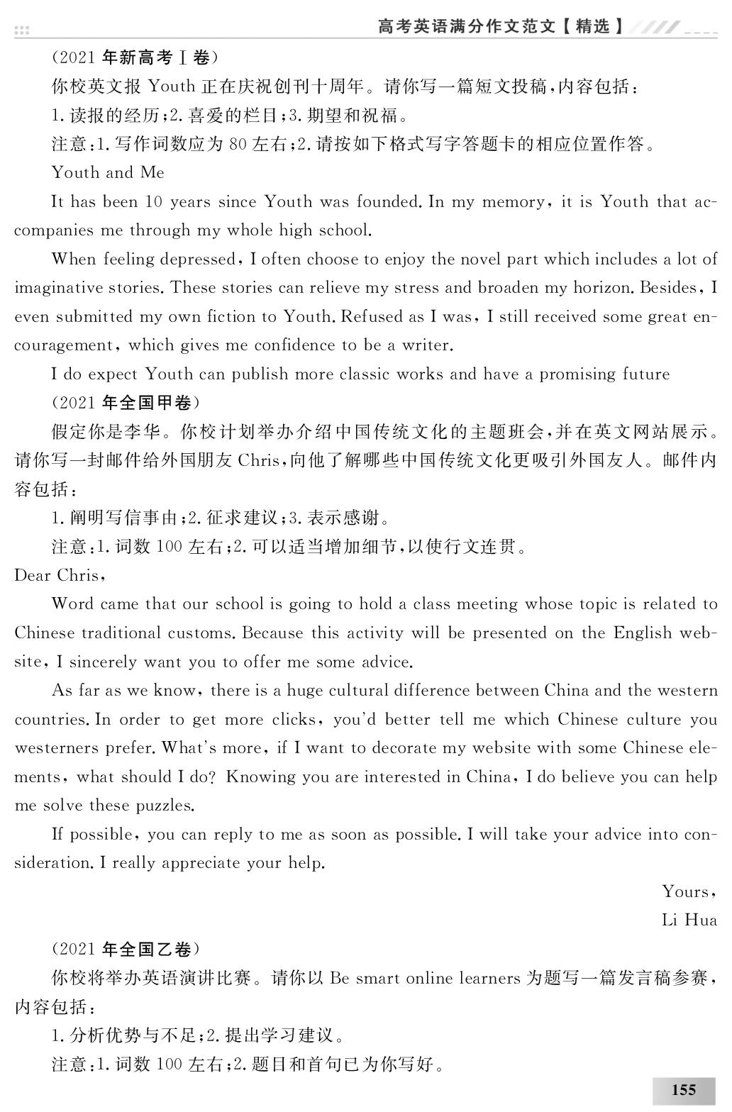 第5部分 高考英语满分作文范文【精选】-新高中英语必备知识手册高考复习