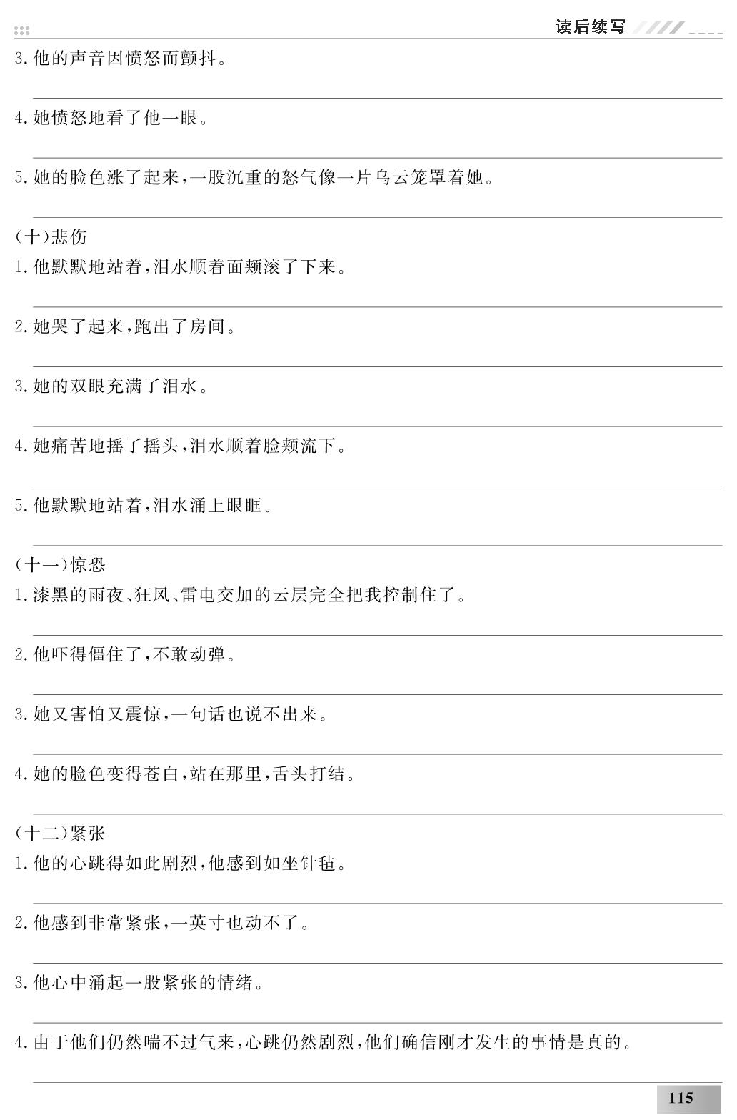 第6部分 读后续写-新高中英语必备知识手册高考复习