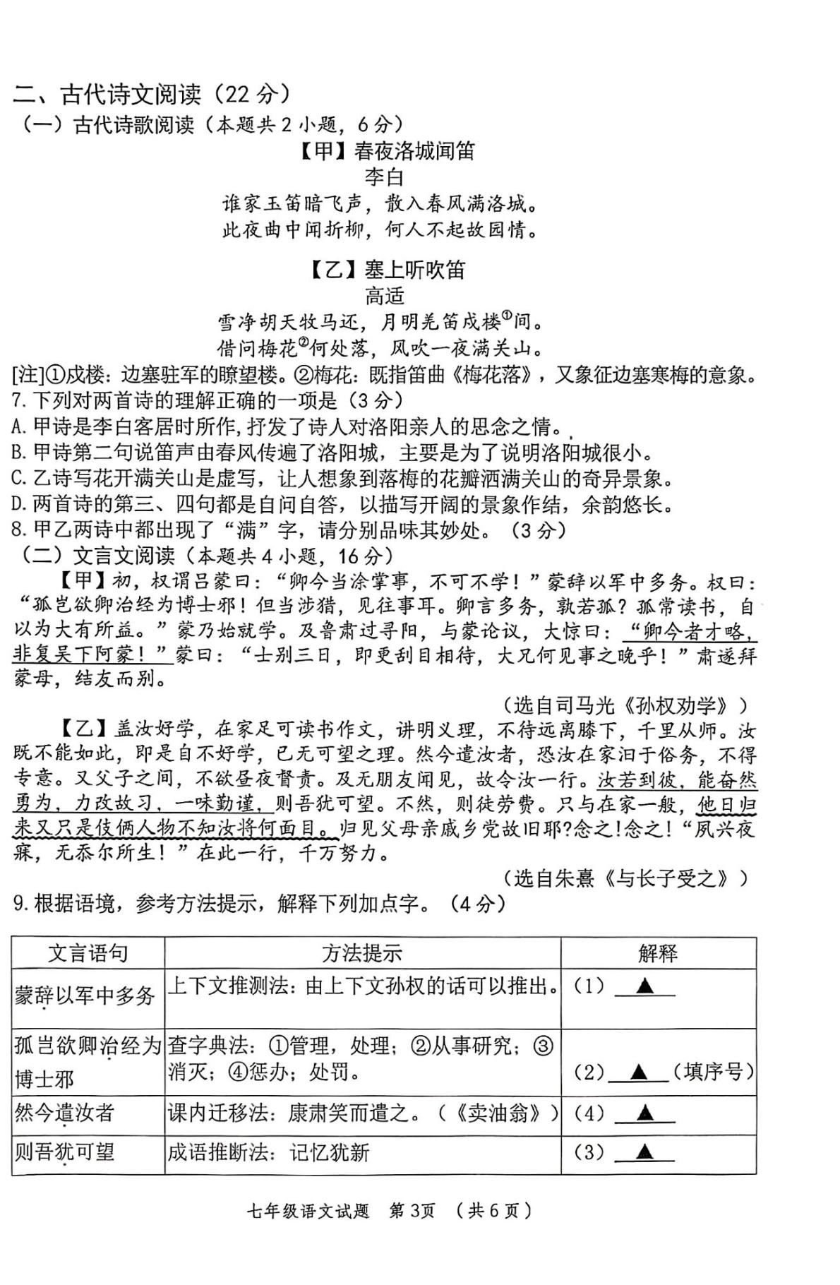 江苏省连云港市东海县2024-2025学年七年级下学期4月期中语文试题