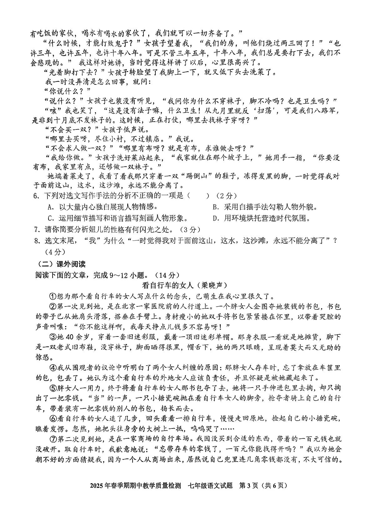 广西桂平市2024—2025学年七年级下学期期中教学质量检测语文试题