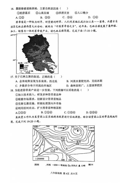 河南省驻马店市上蔡县2024-2025学年八年级下学期期中考试地理试题 