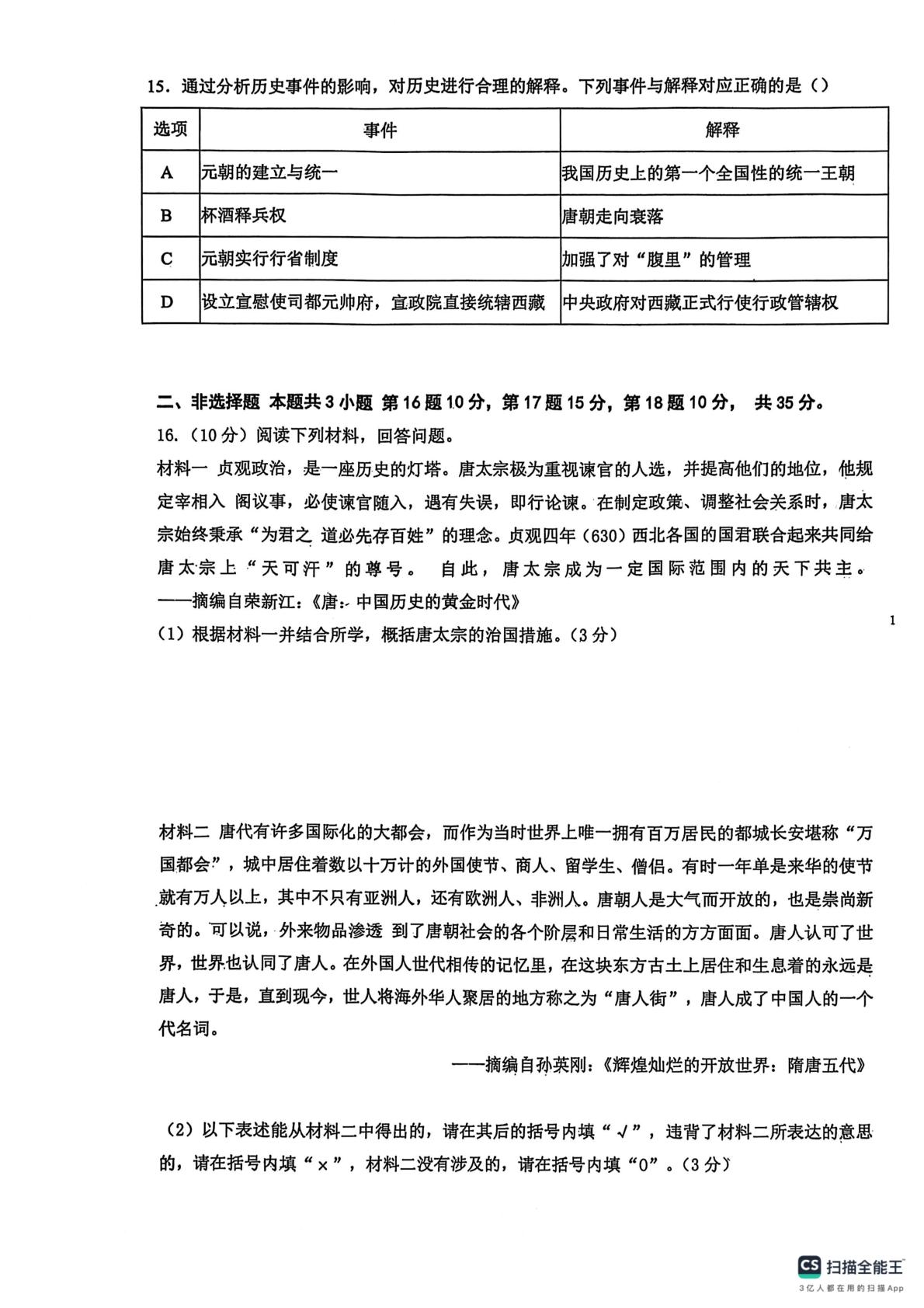 重庆市开州初中教育集团2024-2025学年七年级下学期4月期中历史试题