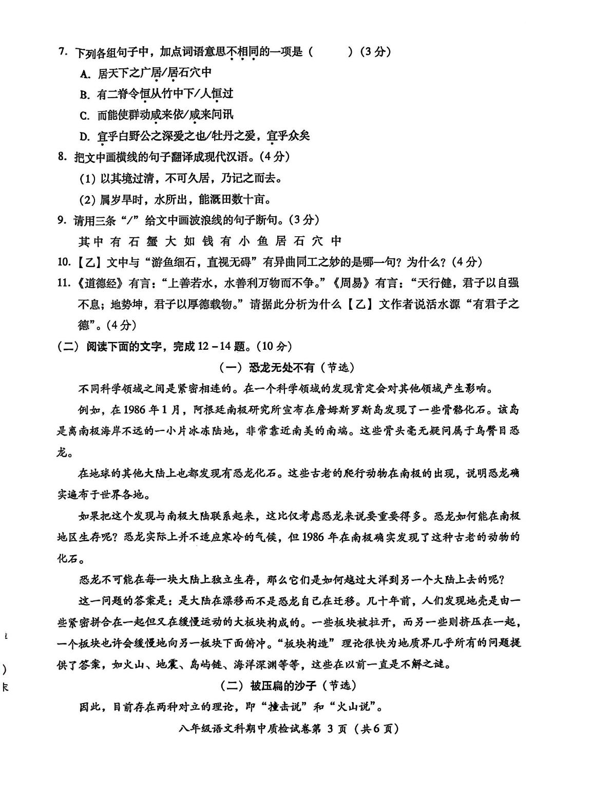 广东省揭阳市榕城区2024-2025学年八年级下学期4月期中语文试题