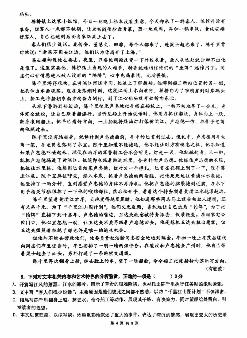 江苏省徐州市第三中学2024-2025学年高二下学期4月期中考试语文试题