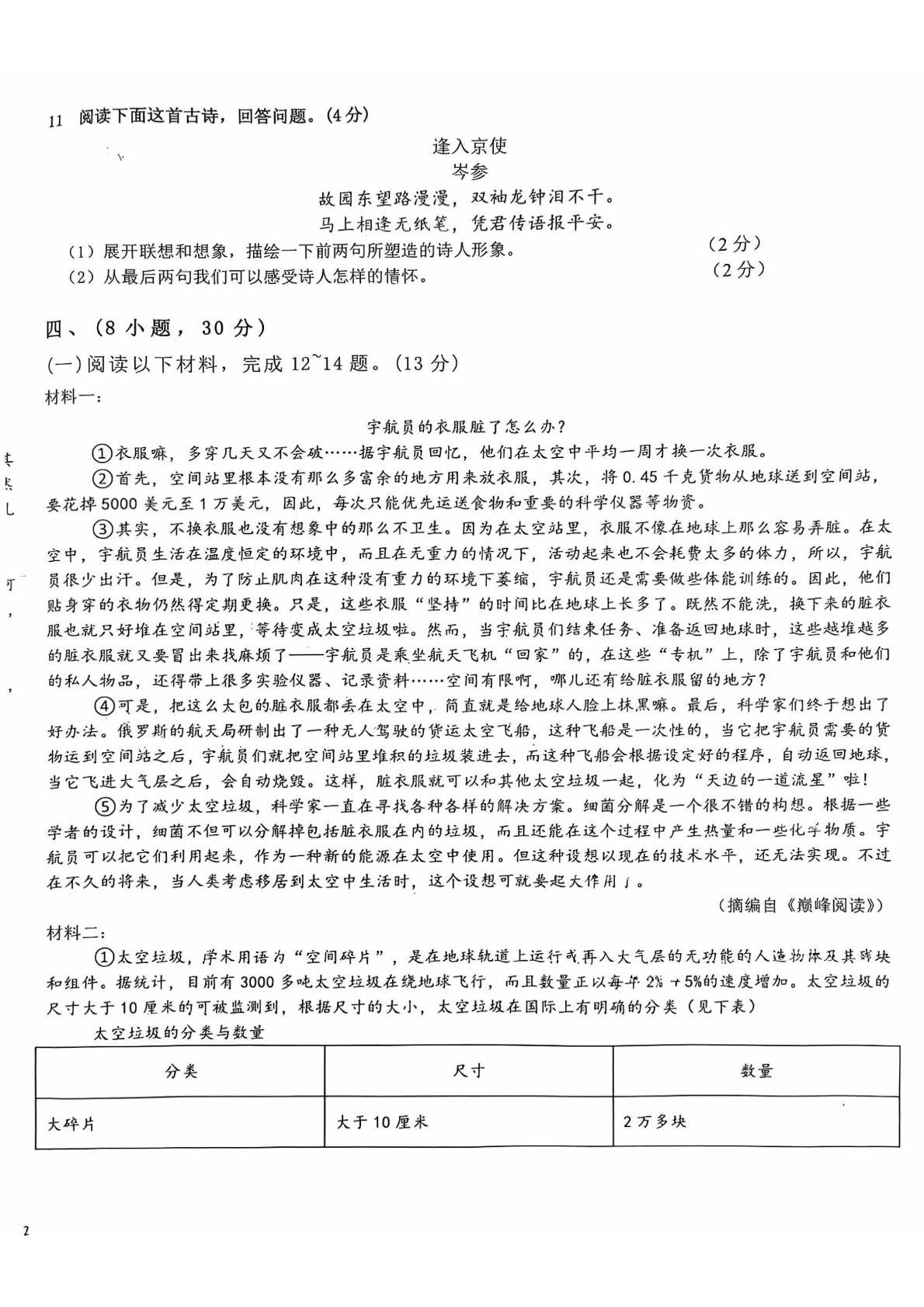 广东省广州市白云区培文外国语学校2024-2025学年七年级下学期四月月考语文卷