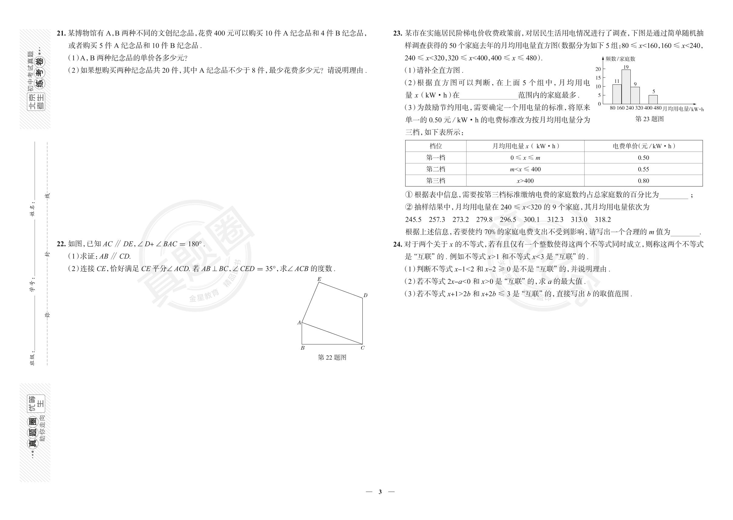 6.北京市海淀区2022-2023学年七年级下册数学期末考试真卷（人教版）