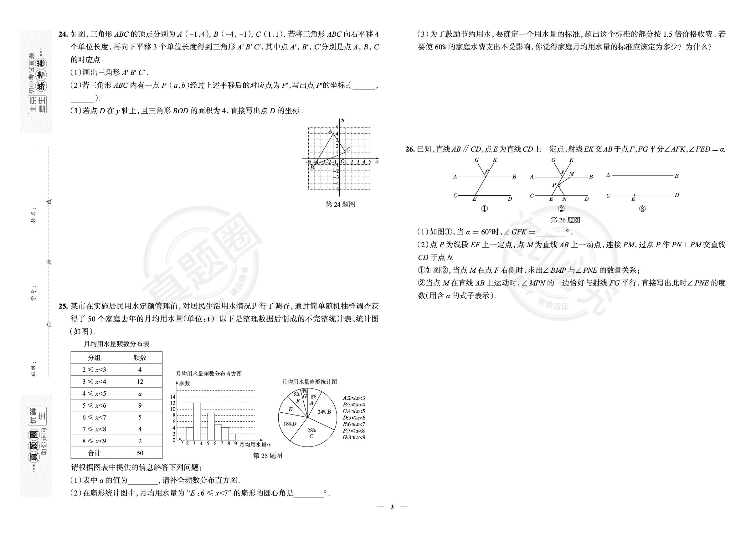 7.北京市东城区2022-2023学年七年级下册数学期末考试真卷（人教版）