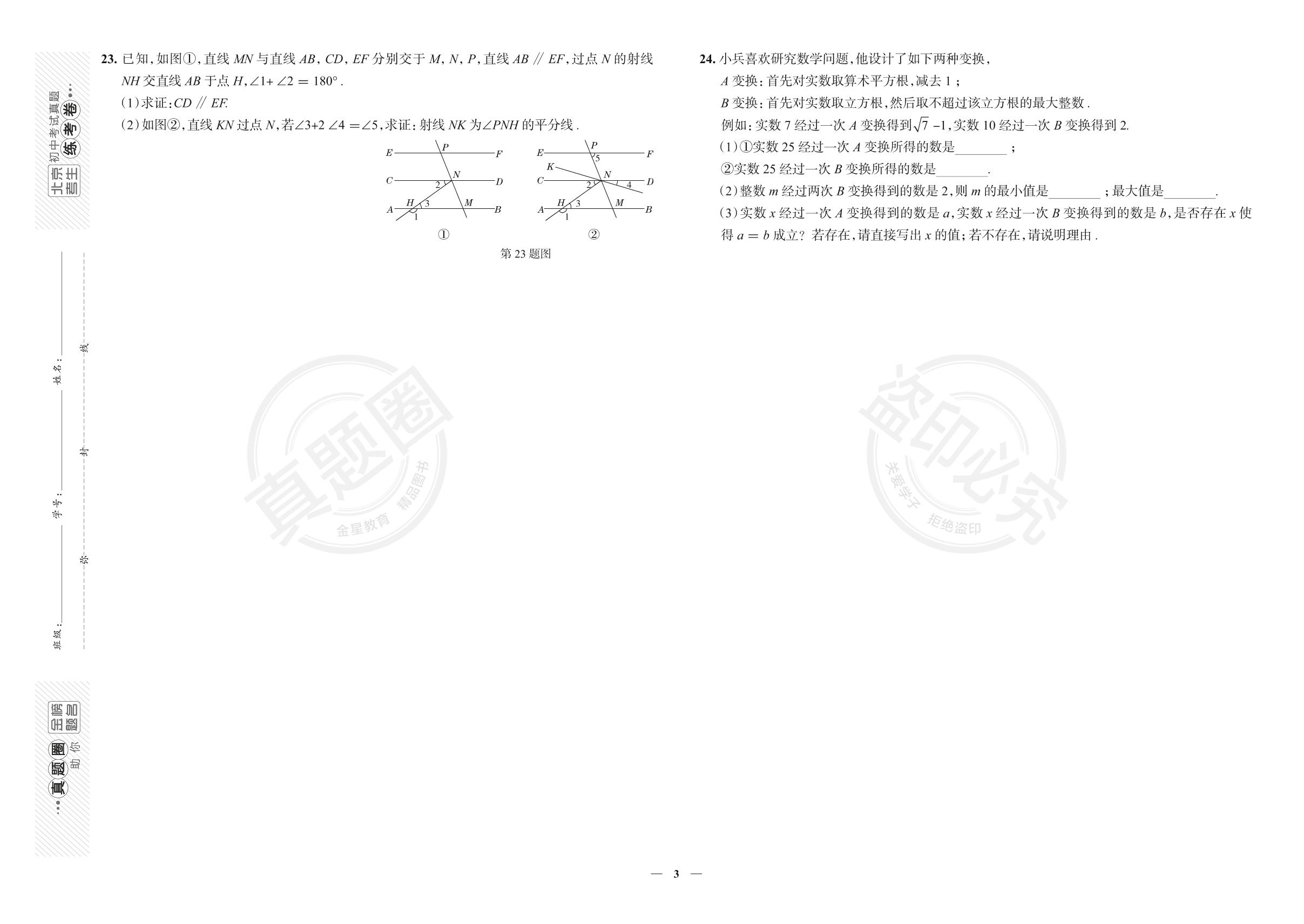 1.北京市人大附中2023-2024学年七年级下册数学期中考试真卷（人教版）
