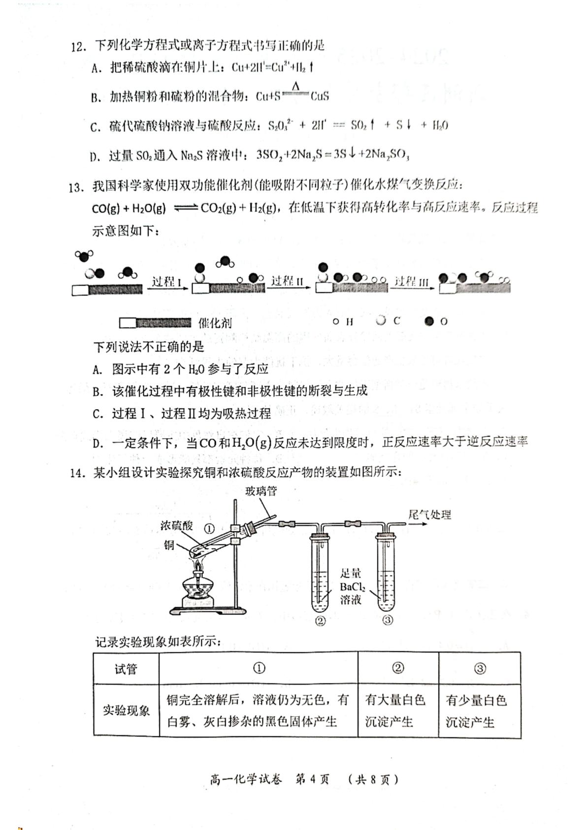 湖北省武汉市新洲区2024-2025学年高一下学期4月期中化学试题