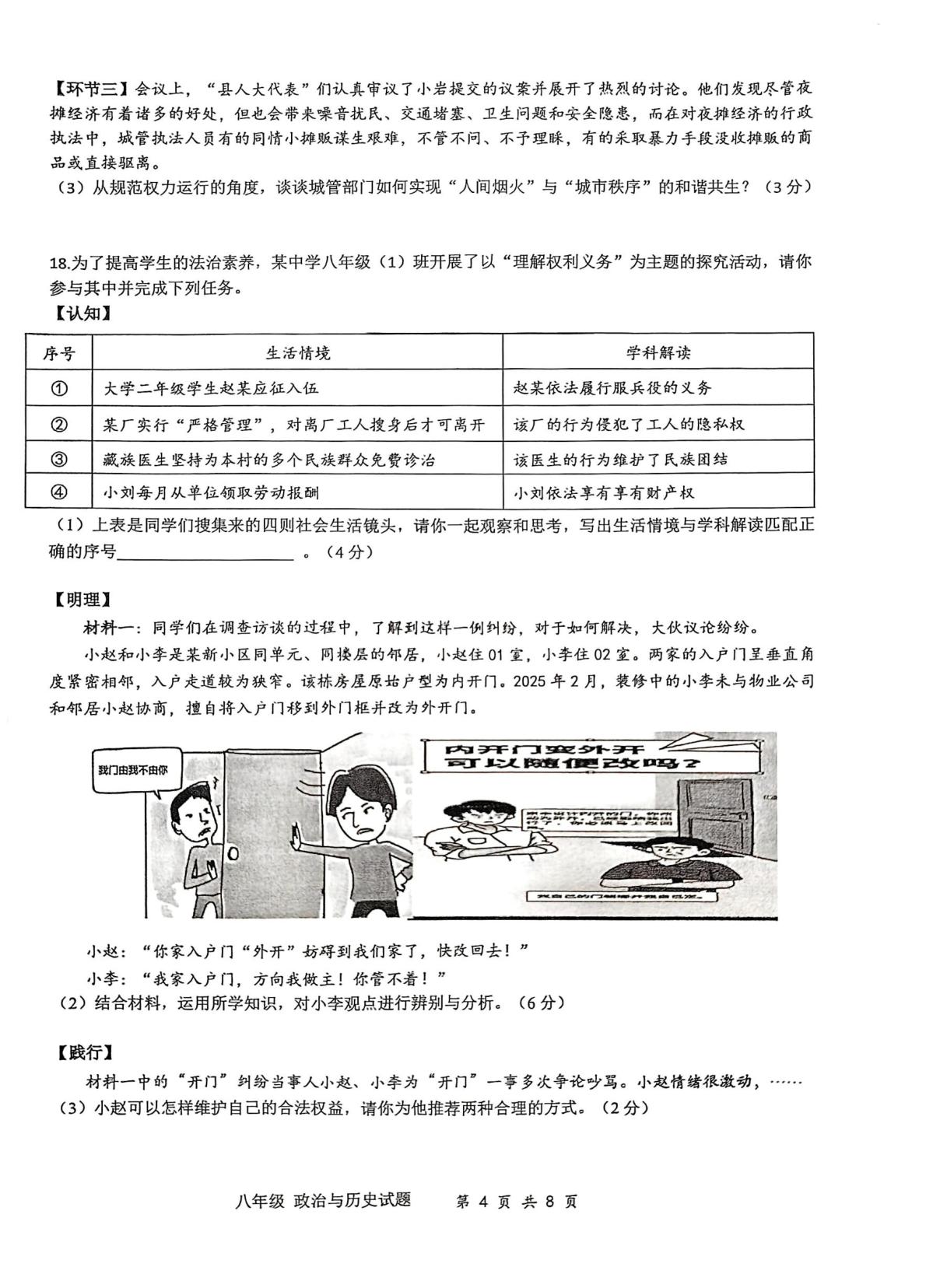 江苏省连云港市东海县2024-2025学年八年级下学期4月期中道德与法治•历史试题