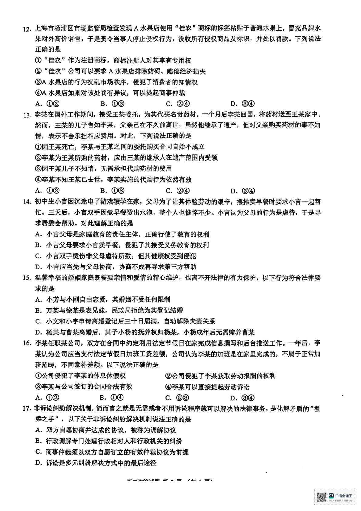 浙江省9+1联盟2024-2025学年高二下学期4月期中考试政治试题