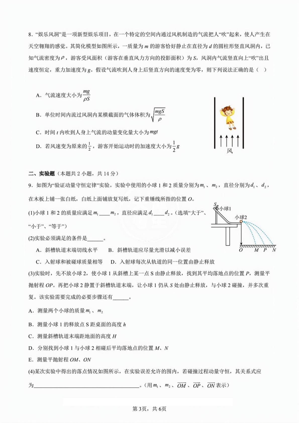 天津市第二十中学2024-2025学年高二下学期期中物理试卷