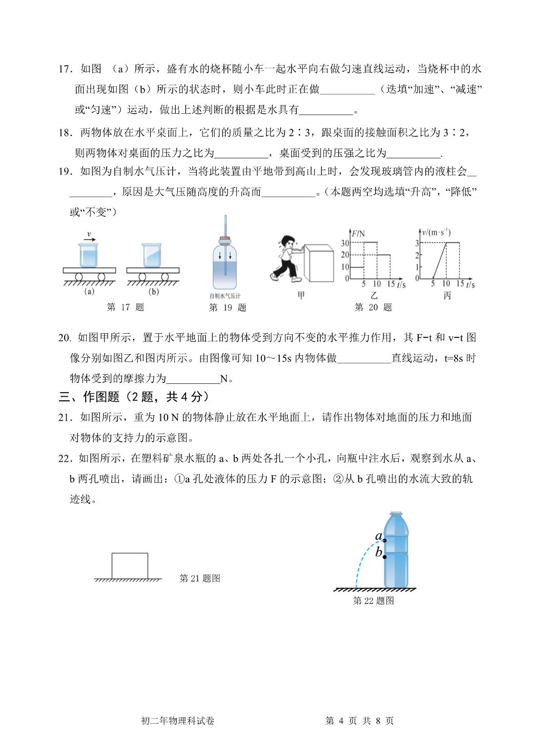 福建省漳州一中2024～2025 学年八年级下学期期中考试物理试卷