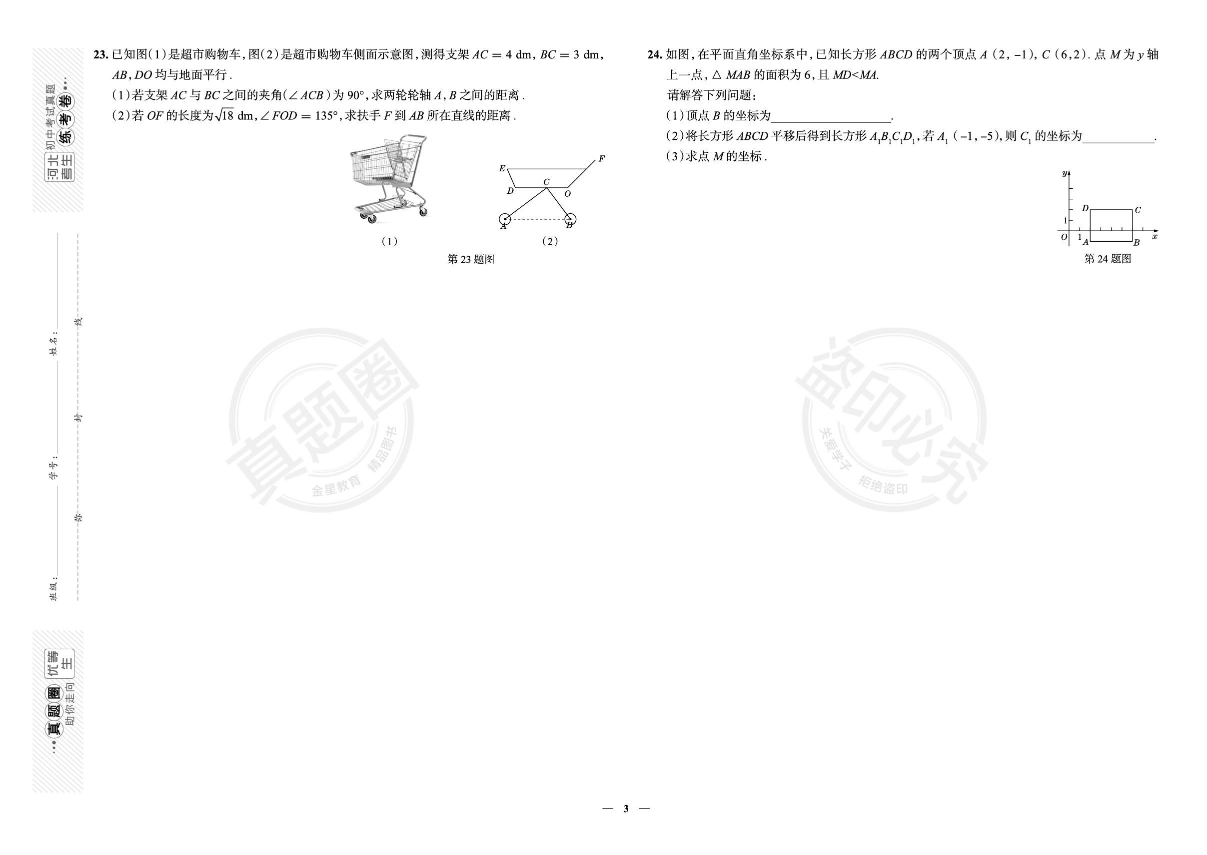 1.河北省廊坊市第四中学2022-2023学年八年级下学期数学期中考试真卷（人教版）