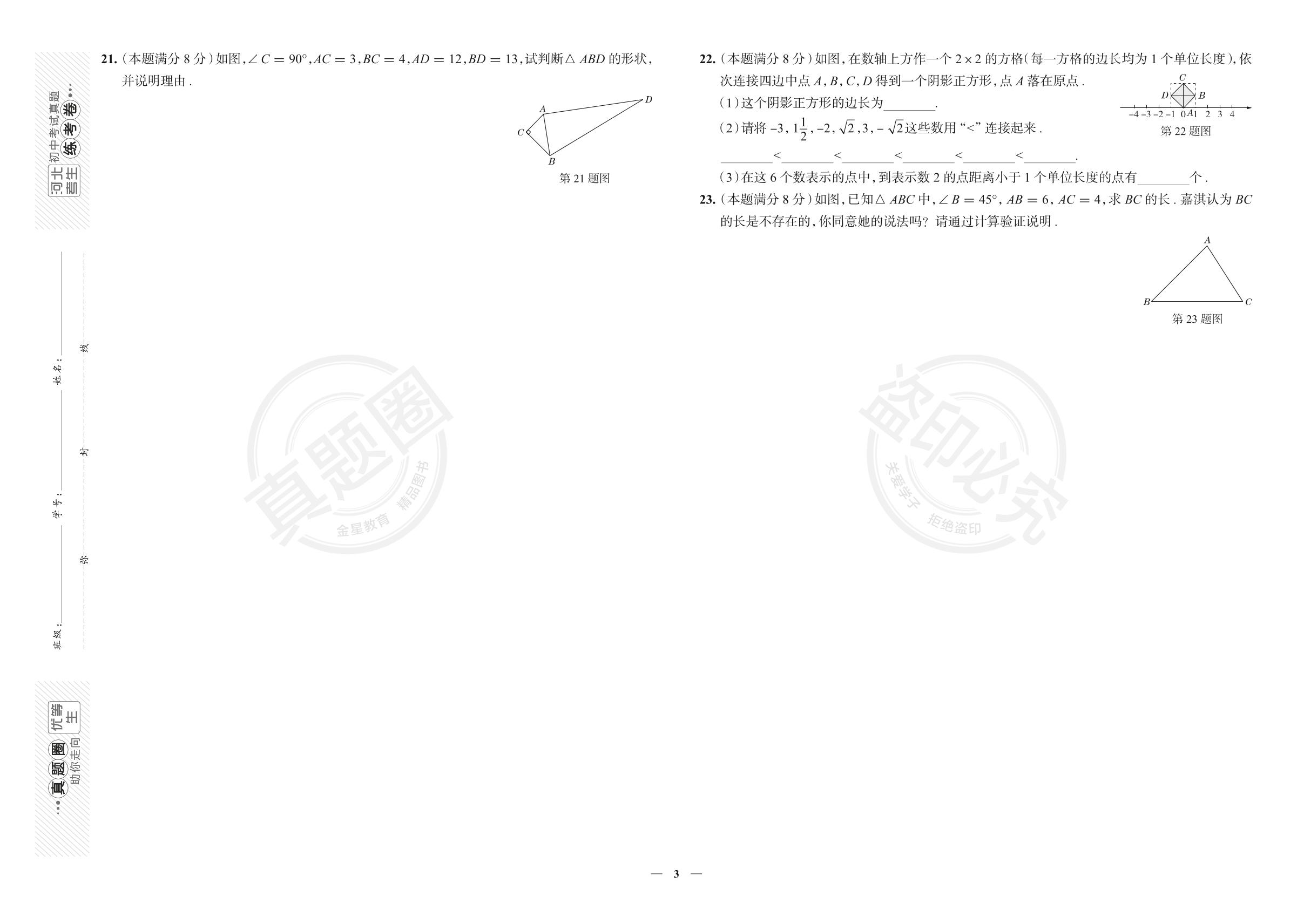 3.河北省唐山市路南区2022-2023学年八年级下学期数学期中考试真卷（人教版）