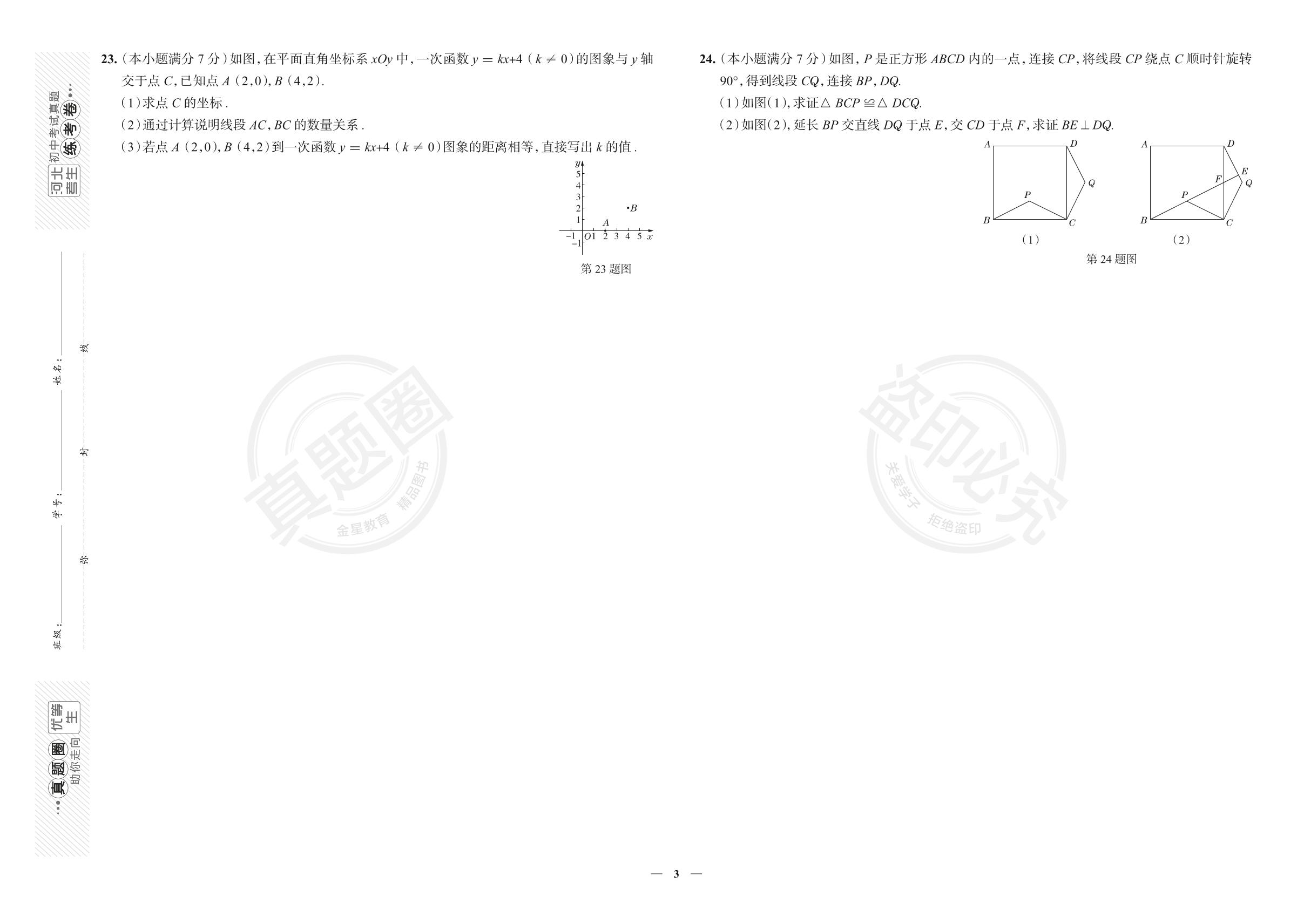4.河北省唐山市路北区2022-2023学年八年级下学期数学期末考试真卷（人教版）